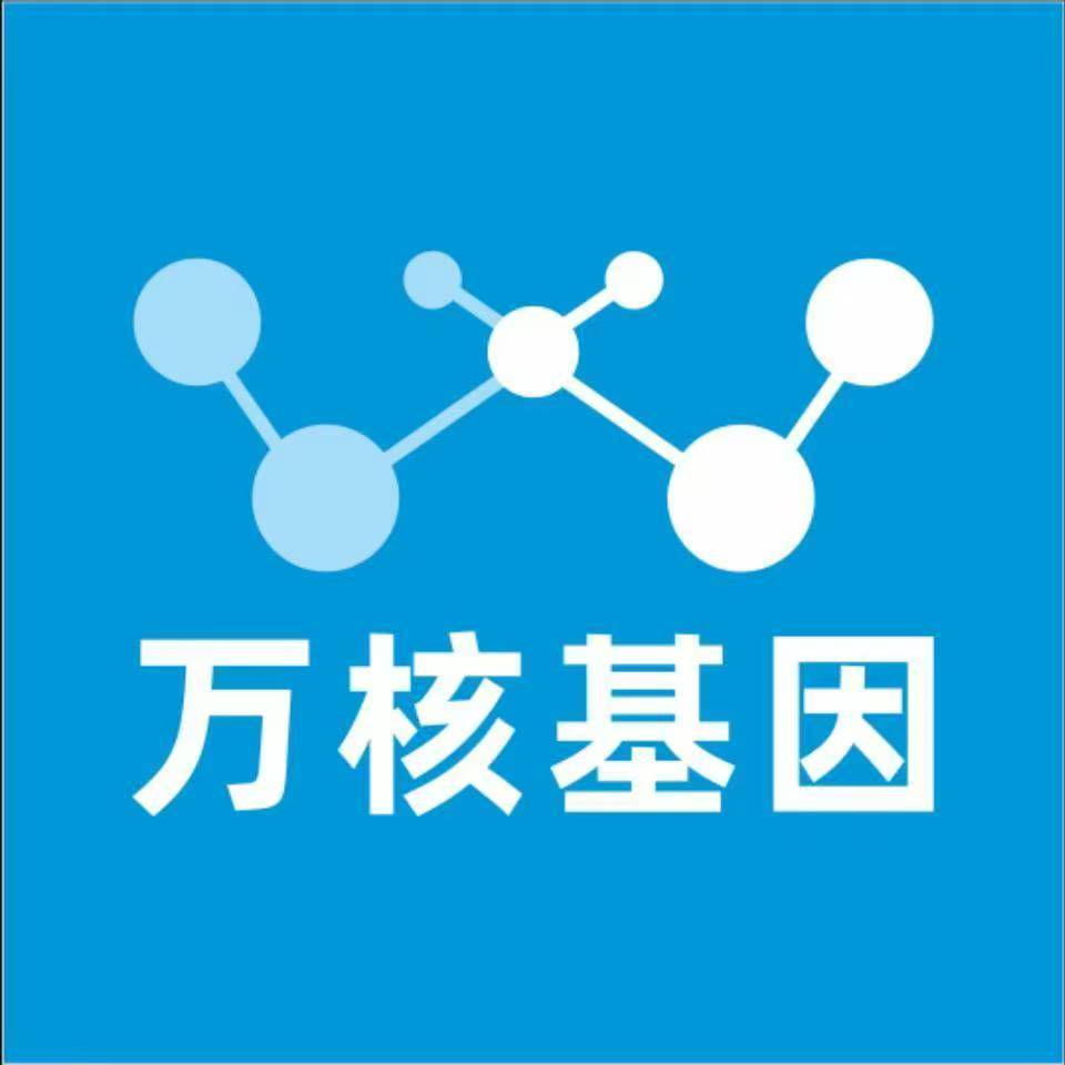 吉林蛟河万核基因检测咨询中心